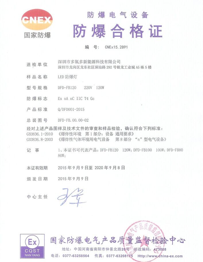 防爆认证